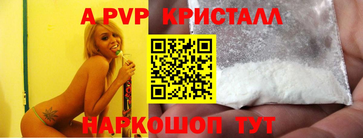 A PVP  Alpha PVP СК КРИС  Домодедово  APVP крисы CK  Вход с VPN  A PVP кристаллы 