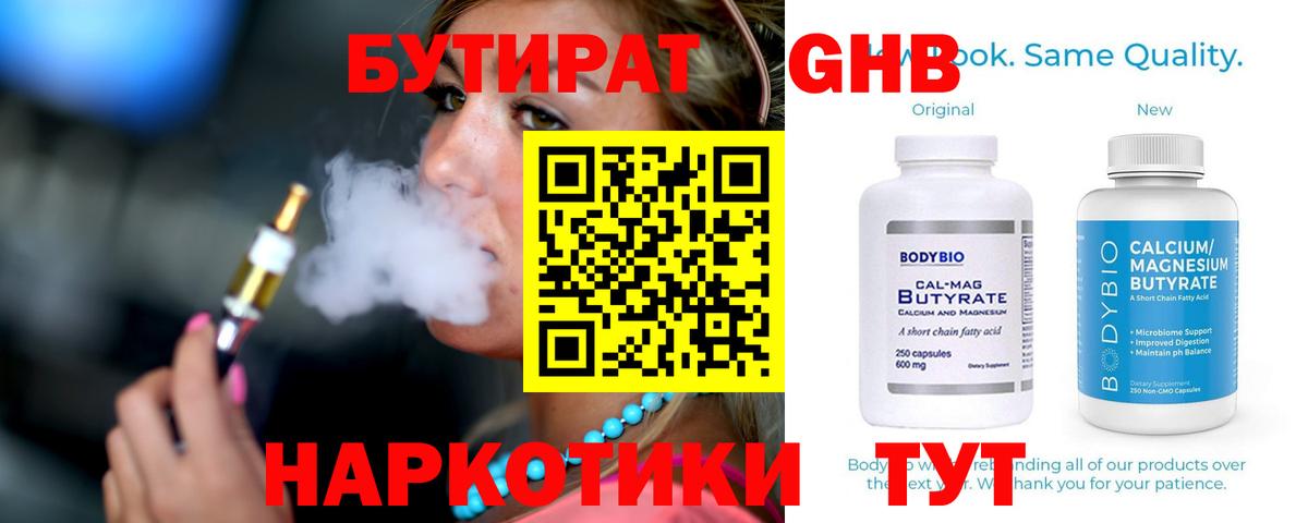 БУТИРАТ жидкий экстази  Вход с VPN  Бутират  Домодедово 