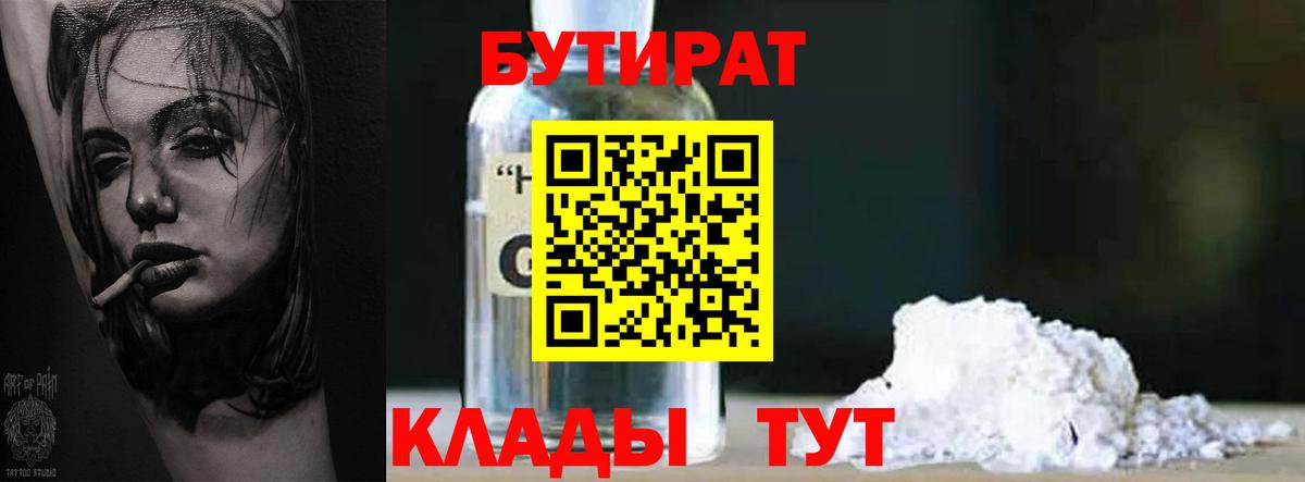 БУТИРАТ GHB Домодедово