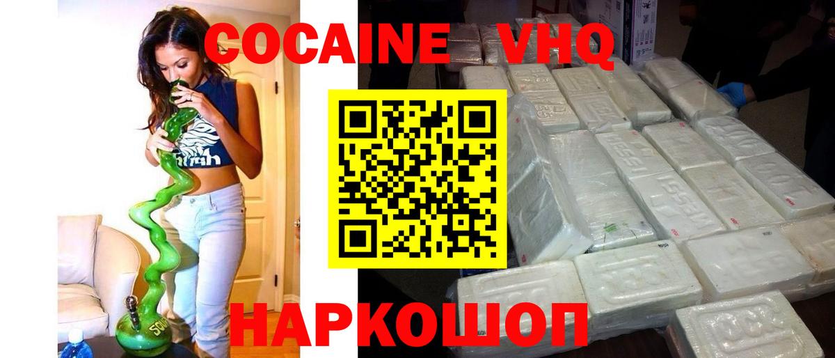 Кокаин Колумбийский  COCAIN Fish Scale  Домодедово  Вход с VPN 