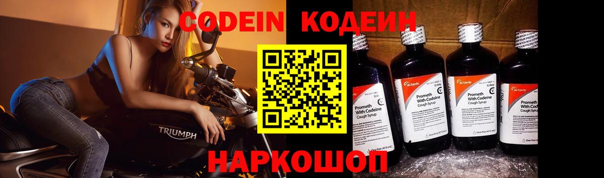 Codein Purple Drank  Кодеин Purple Drank  Вход с VPN  Домодедово 