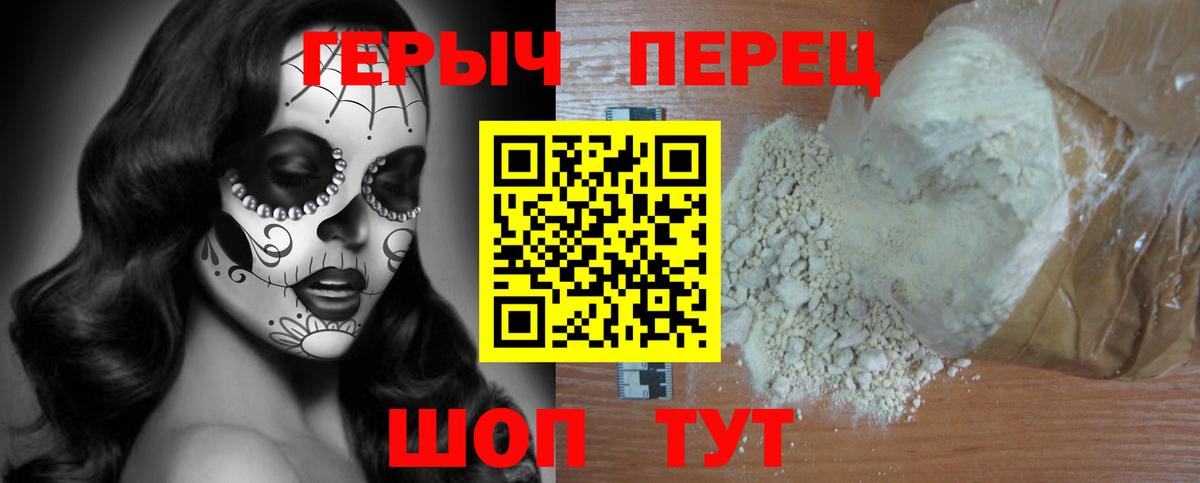 ГЕРОИН хмурый Домодедово