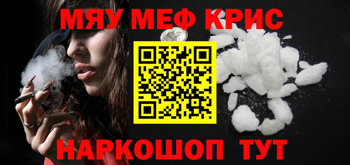 Меф мяу мяу Домодедово