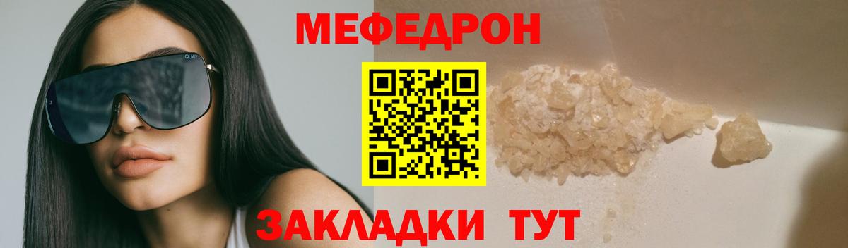 Меф мяу мяу  mega онион  Домодедово  Меф  Вход с VPN  МЯУ-МЯУ 