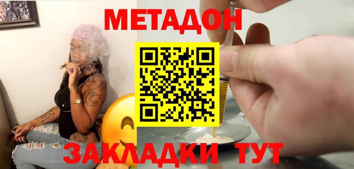 МЕТАДОН methadone  KRAKEN онион  Вход с VPN  Домодедово  Метадон белоснежный 